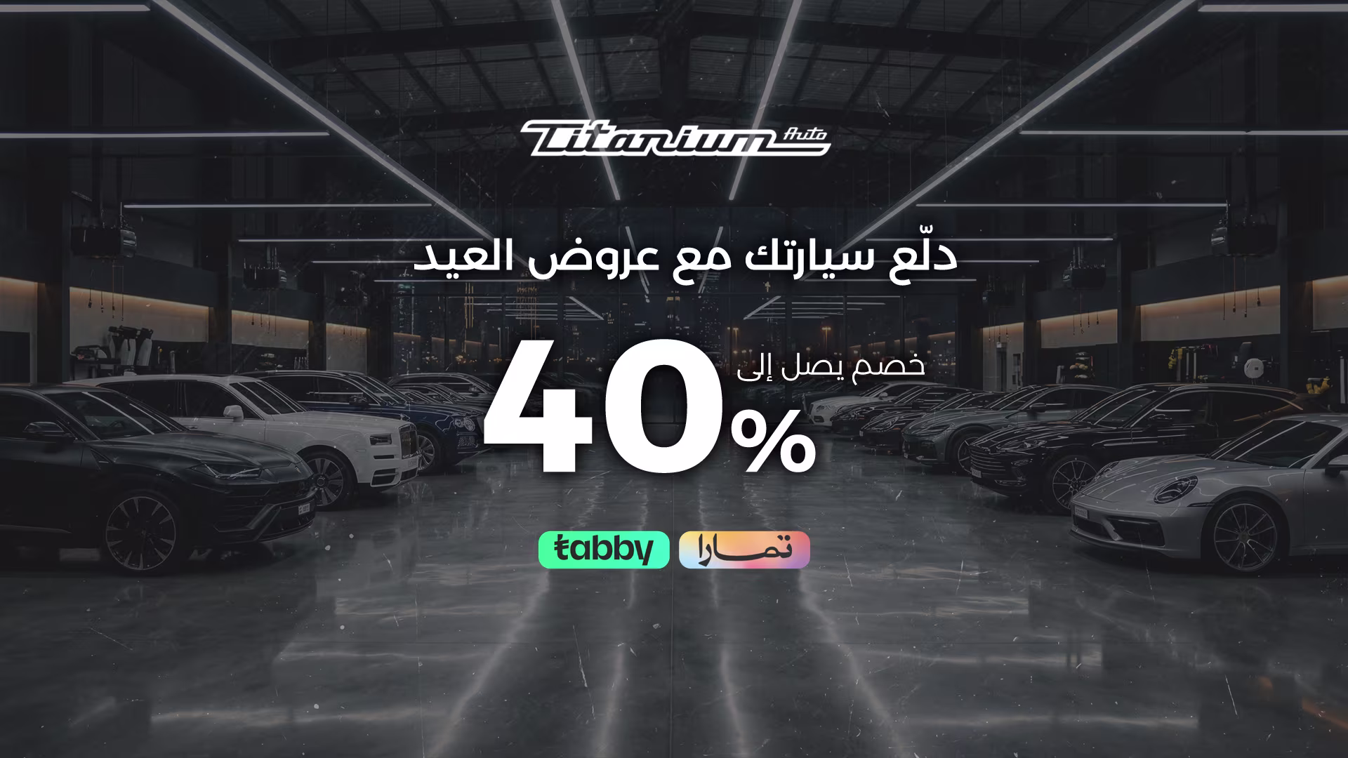 عرض خاص - احجز الآن